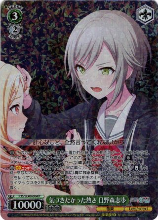 誰でもない“この私”を 日野森雫[WS_PJS/SE49-009P] - マスターズ
