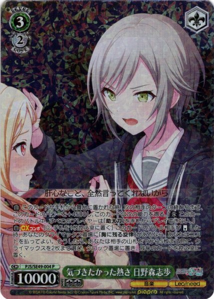 画像1: 気づきたかった熱さ 日野森志歩[WS_PJS/SE49-004P] (1)