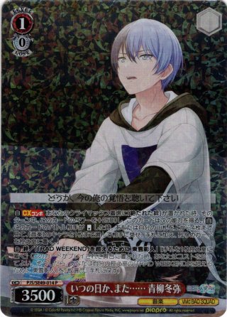 SSPカード「いつの日か、また…… 青柳冬弥」 SSPカード「いつの日か、また…… 青柳冬弥」 SSP いつの日か