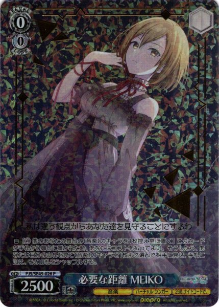 画像1: 必要な距離 MEIKO[WS_PJS/SE49-026P] (1)