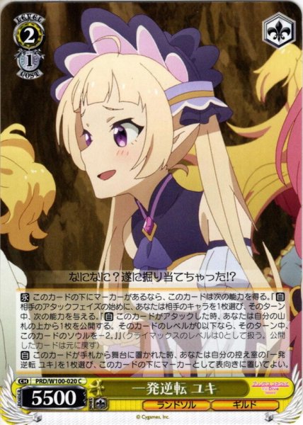 画像1: 一発逆転 ユキ[WS_PRD/W100-020C] (1)