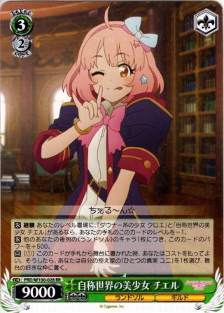 ヴァイスシュヴァルツ RR ヴァイスフリューゲル モニカ ヴァイス