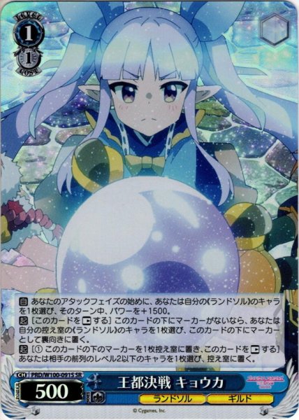 画像1: 【SR仕様】王都決戦 キョウカ[WS_PRD/W100-091S] (1)