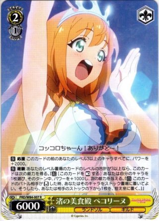 ベアトリス[WS_PI/SE36-06C] - マスターズスクウェア通販