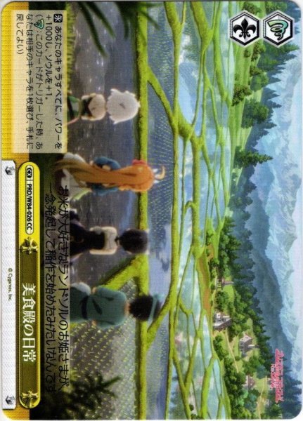 画像1: 美食殿の日常[WS_PRD/W84-026CC] (1)
