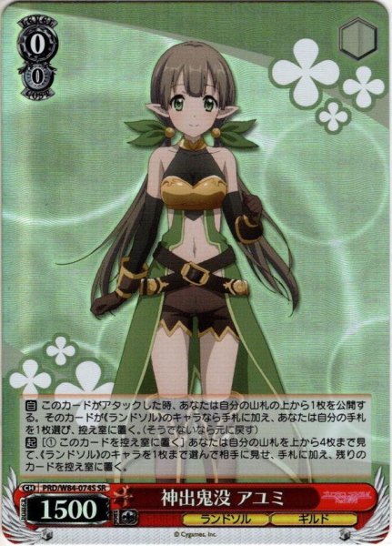 画像1: 【SR仕様】神出鬼没 アユミ[WS_PRD/W84-074S] (1)