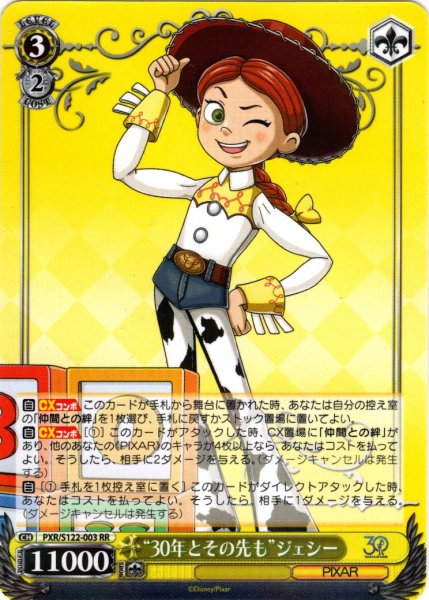 画像1: “30年とその先も”ジェシー[WS_PXR/S122-003RR] (1)