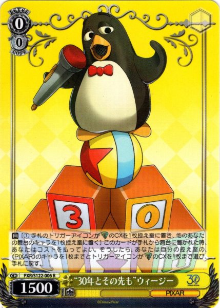 画像1: “30年とその先も”ウィージー[WS_PXR/S122-006R] (1)