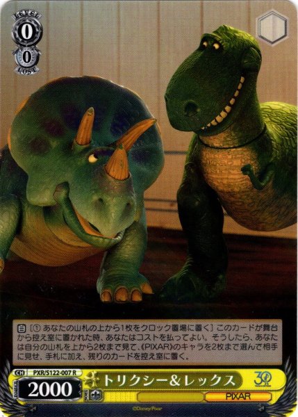 画像1: トリクシー＆レックス[WS_PXR/S122-007R] (1)