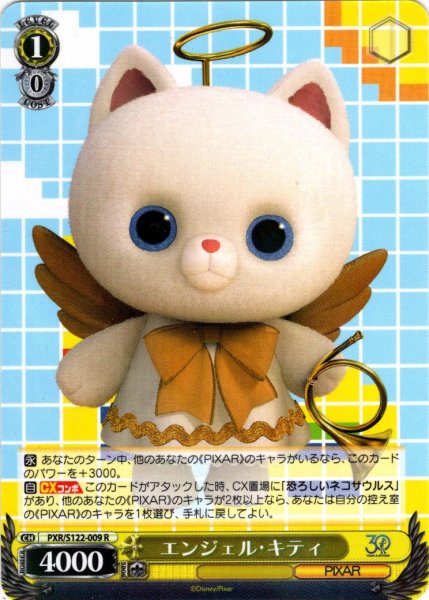 画像1: エンジェル・キティ[WS_PXR/S122-009R] (1)