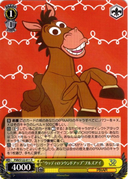 画像1: “ウッディのラウンドアップ”ブルズアイ[WS_PXR/S122-011R] (1)