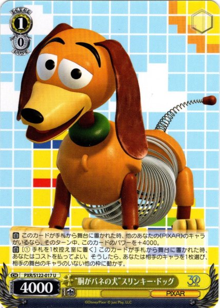画像1: “胴がバネの犬”スリンキー・ドッグ[WS_PXR/S122-017U] (1)