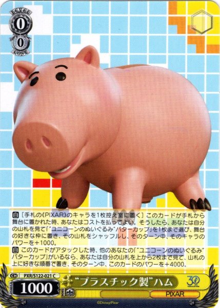 画像1: “プラスチック製”ハム[WS_PXR/S122-021C] (1)