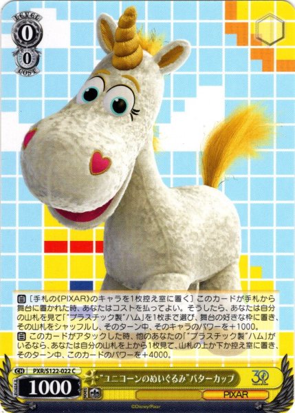 画像1: “ユニコーンのぬいぐるみ”バターカップ[WS_PXR/S122-022C] (1)