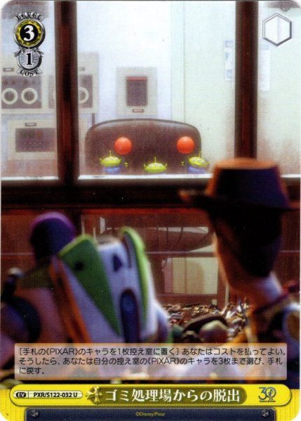 画像1: ゴミ処理場からの脱出[WS_PXR/S122-032U] (1)