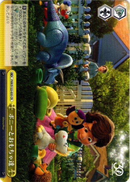 画像1: ボニーとおもちゃ達[WS_PXR/S122-035CR] (1)