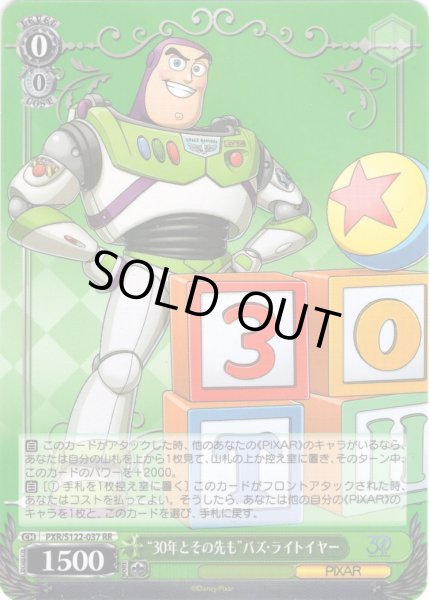 画像1: “30年とその先も”バズ・ライトイヤー[WS_PXR/S122-037RR] (1)