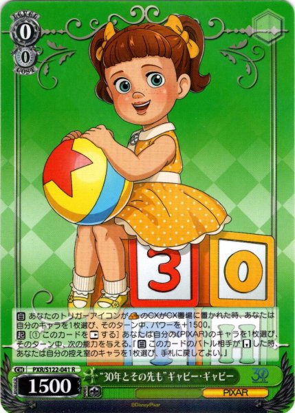 画像1: “30年とその先も”ギャビー・ギャビー[WS_PXR/S122-041R] (1)