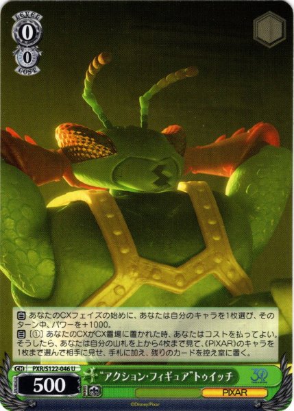 画像1: “アクション・フィギュア”トゥイッチ[WS_PXR/S122-046U] (1)