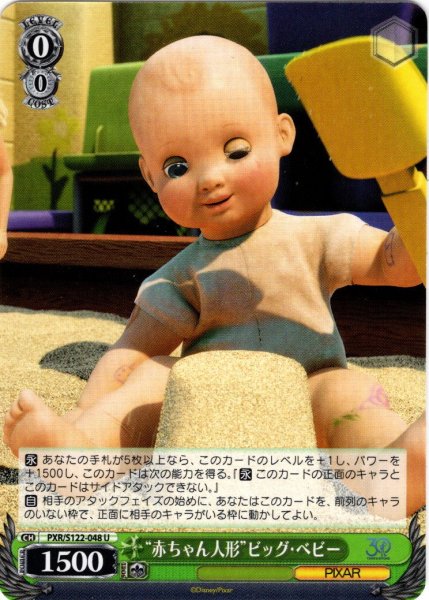 画像1: “赤ちゃん人形”ビッグ・ベビー[WS_PXR/S122-048U] (1)