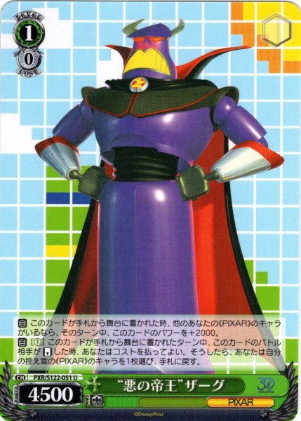 画像1: “悪の帝王”ザーグ[WS_PXR/S122-051U] (1)
