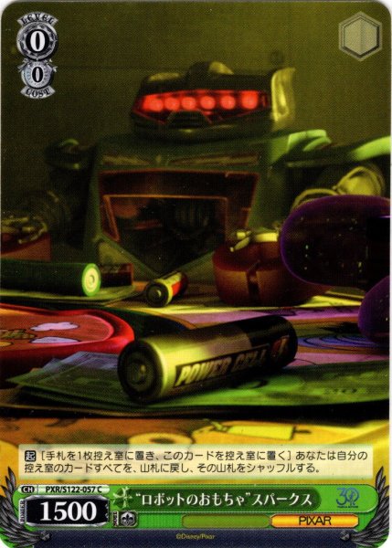 画像1: “ロボットのおもちゃ”スパークス[WS_PXR/S122-057C] (1)