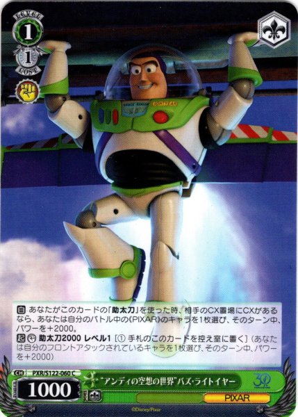 画像1: “アンディの空想の世界”バズ・ライトイヤー[WS_PXR/S122-060C] (1)