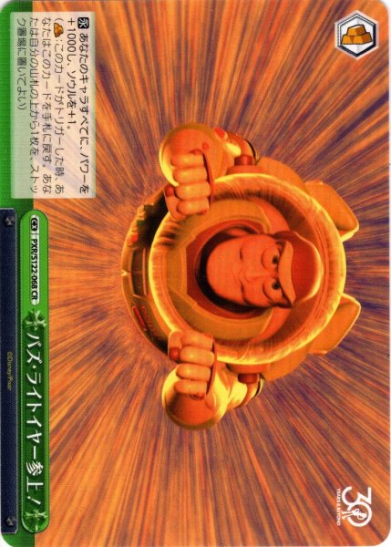 画像1: バズ・ライトイヤー参上！[WS_PXR/S122-068CR] (1)