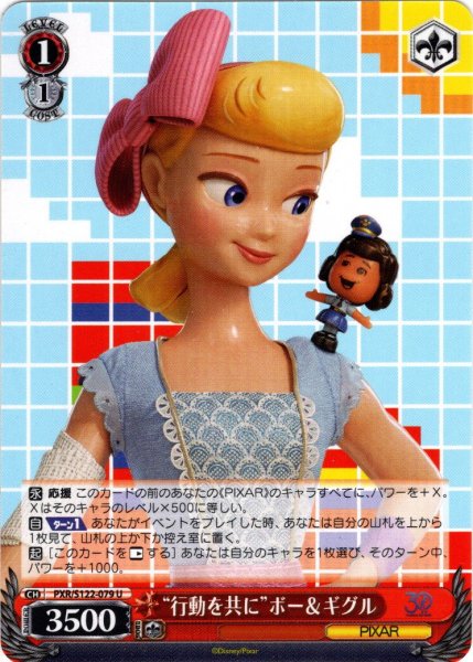 画像1: “行動を共に”ボー＆ギグル[WS_PXR/S122-079U] (1)
