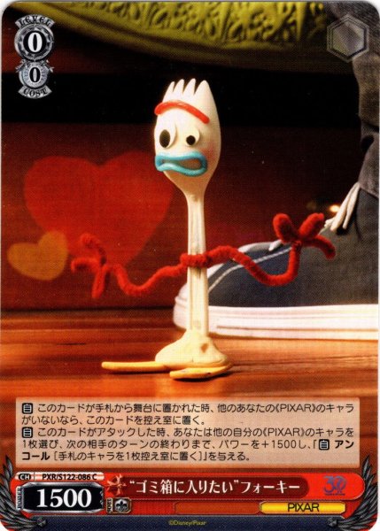画像1: “ゴミ箱に入りたい”フォーキー[WS_PXR/S122-086C] (1)