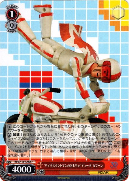 画像1: “バイクスタントマンのおもちゃ”デューク・カブーン[WS_PXR/S122-090C] (1)
