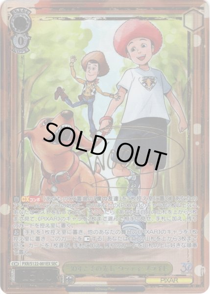 画像1: 【SEC仕様】“30年とその先も”ウッディ・プライド[WS_PXR/S122-001_SEC] (1)