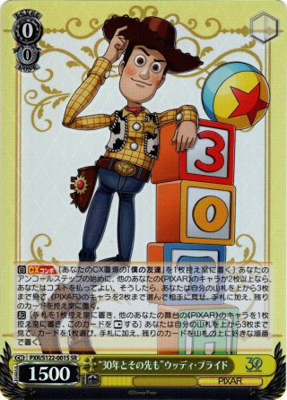 SEC仕様】“30年とその先も”ウッディ・プライド[WS_PXR/S122-001_SEC