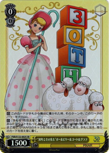 画像1: 【SR仕様(RR)】“30年とその先も”ボー＆ビリー＆ゴート＆グラフ[WS_PXR/S122-002S] (1)