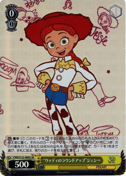 画像1: 【SR仕様(R)】“ウッディのラウンドアップ”ジェシー[WS_PXR/S122-004S] (1)