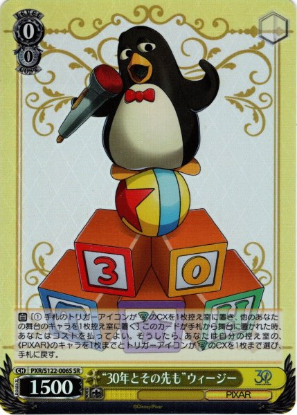画像1: 【SR仕様(R)】“30年とその先も”ウィージー[WS_PXR/S122-006S] (1)