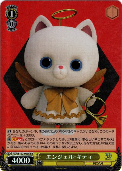 画像1: 【SR仕様(R)】エンジェル・キティ[WS_PXR/S122-009S] (1)