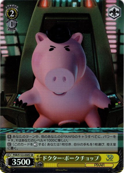 画像1: 【SR仕様(C)】ドクター・ポークチョップ[WS_PXR/S122-030S] (1)