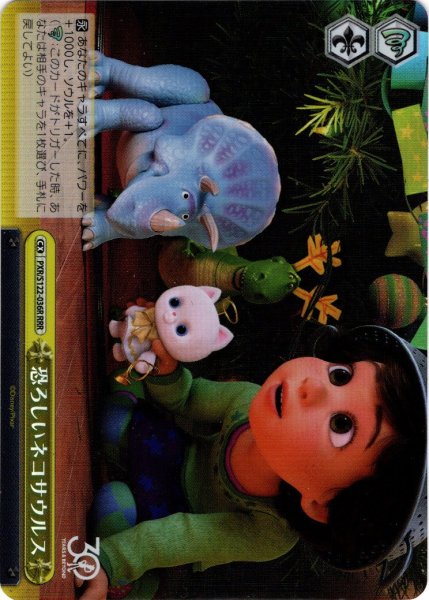 画像1: 【RRR仕様】恐ろしいネコサウルス[WS_PXR/S122-036R] (1)