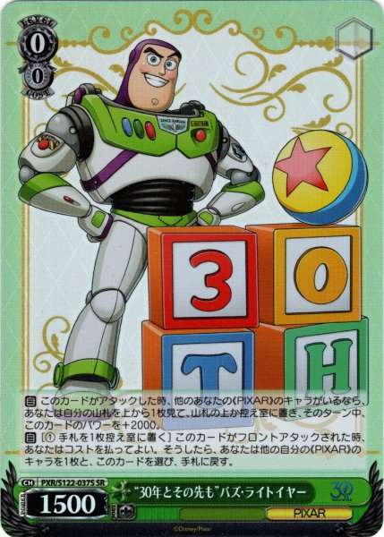 画像1: 【SR仕様(RR)】“30年とその先も”バズ・ライトイヤー[WS_PXR/S122-037S] (1)
