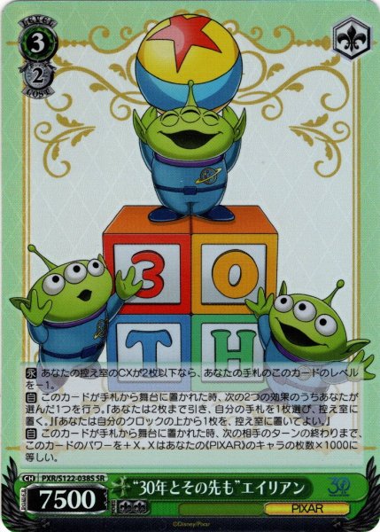 画像1: 【SR仕様(RR)】“30年とその先も”エイリアン[WS_PXR/S122-038S] (1)