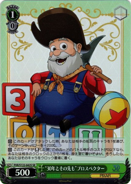 画像1: 【SR仕様(R)】“30年とその先も”プロスペクター[WS_PXR/S122-042S] (1)