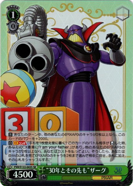 画像1: 【SR仕様(R)】“30年とその先も”ザーグ[WS_PXR/S122-043S] (1)