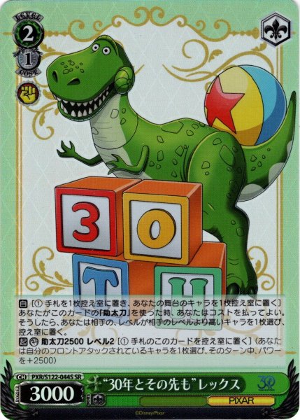 画像1: 【SR仕様(R)】“30年とその先も”レックス[WS_PXR/S122-044S] (1)