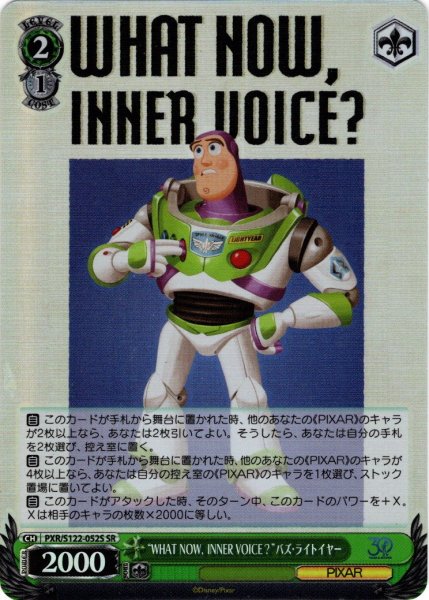 画像1: 【SR仕様(U)】“WHAT NOW，INNER VOICE？”バズ・ライトイヤー[WS_PXR/S122-052S] (1)