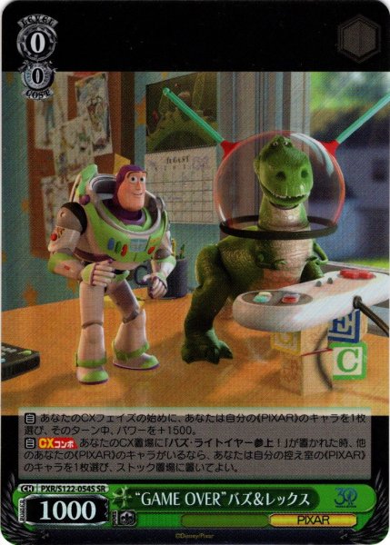画像1: 【SR仕様(C)】“GAME OVER”バズ＆レックス[WS_PXR/S122-054S] (1)