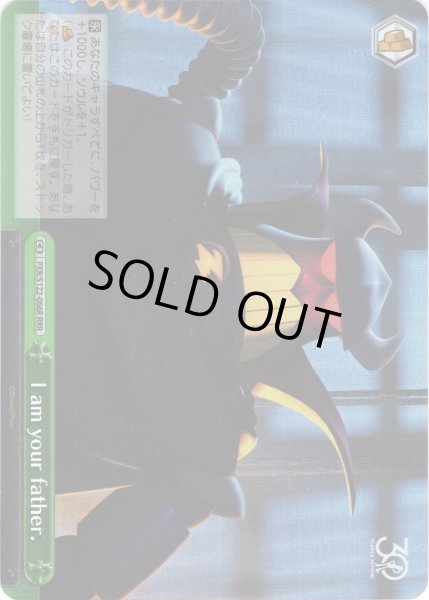 画像1: 【RRR仕様】I am your father.[WS_PXR/S122-066R] (1)