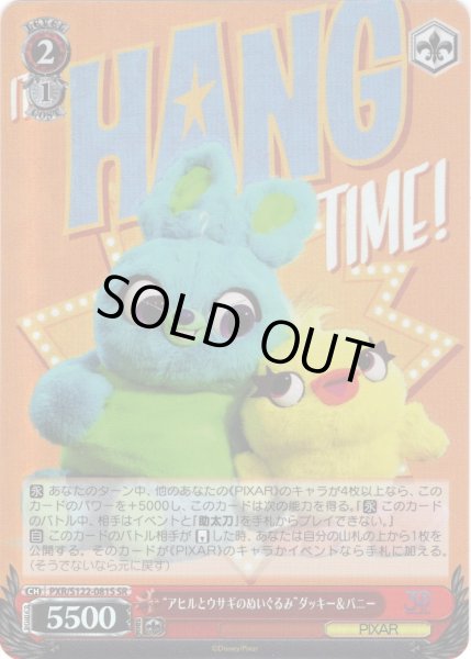 画像1: 【SR仕様(U)】“アヒルとウサギのぬいぐるみ”ダッキー＆バニー[WS_PXR/S122-081S] (1)