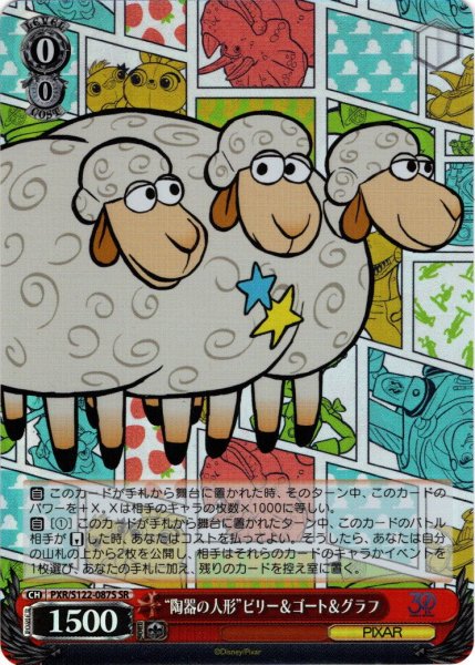 画像1: 【SR仕様(C)】“陶器の人形”ビリー＆ゴート＆グラフ[WS_PXR/S122-087S] (1)