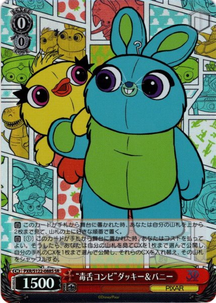 画像1: 【SR仕様(C)】“毒舌コンビ”ダッキー＆バニー[WS_PXR/S122-088S] (1)